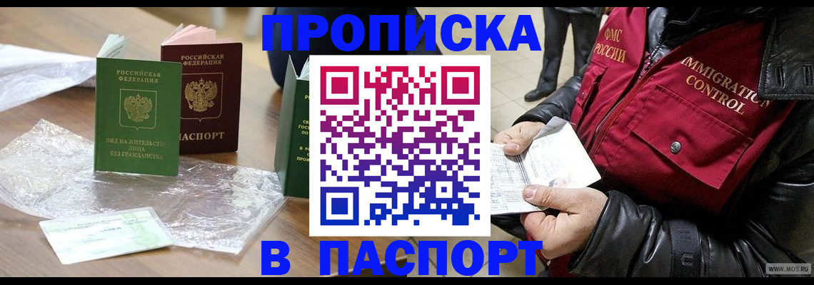 купить прописку в Касли