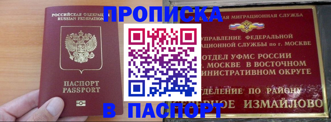 прописка в Касли